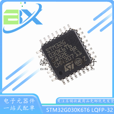 微控制器单片机STM32G030K6T6