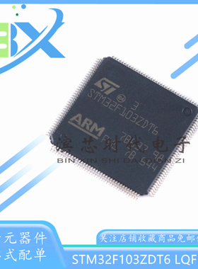 STM32F103ZDT6 LQFP-144 ARM Cortex-M3 32位微控制器-MCU单片机