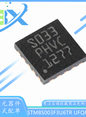 STM8S003F3U6TR UFQFPN20 16MHz/8KB闪存/8位微控制器MCU单片机