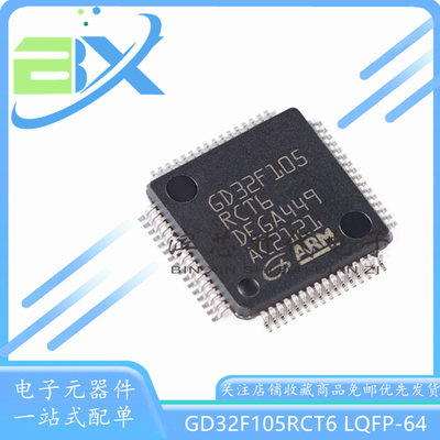 微控制器单片机GD32F105RCT6RB
