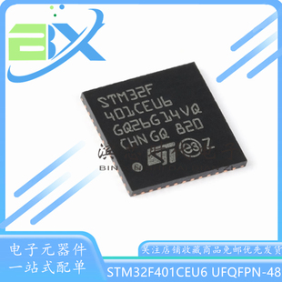 STM32F401CEU6 UFQFPN-48 ARM CortexM4 32位微控制器MCU单片机