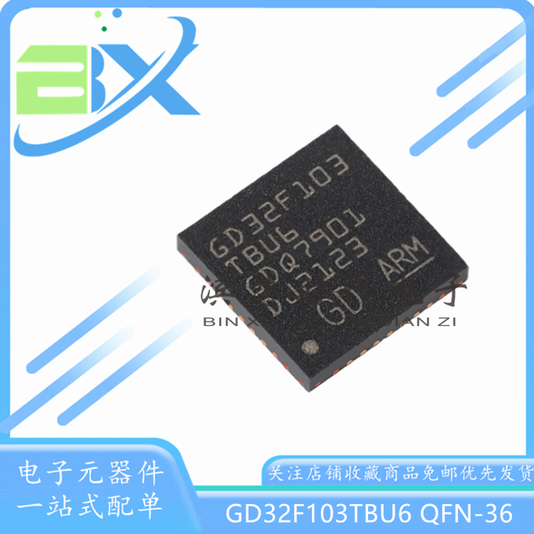 微控制器单片机GD32F103TBU6