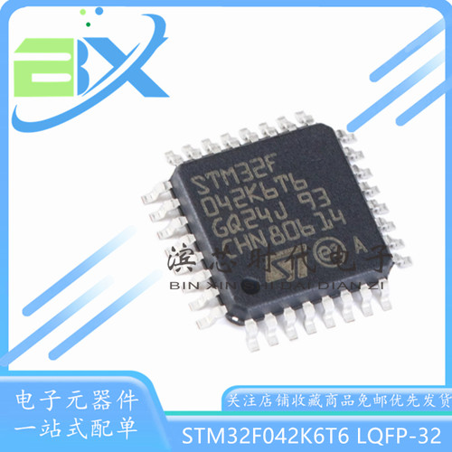 微控制器单片机STM32F042K6T6