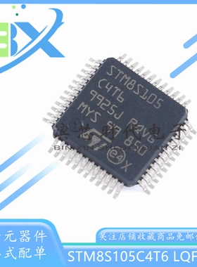 STM8S105C4T6 C6T6 LQFP48 16MHz 32KB闪存 8位微控制器MCU单片机
