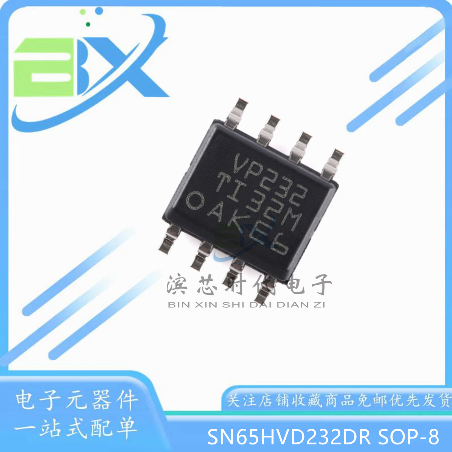 SN65HVD232DRVP232收发器芯片