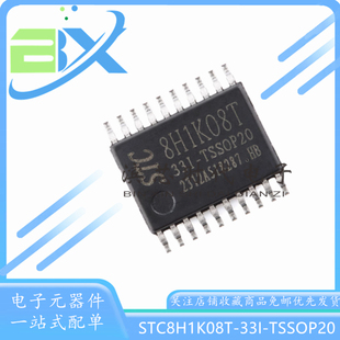 全新原装 STC8H1K08T-33I-TSSOP20 1T 8051微处理器单片机芯片