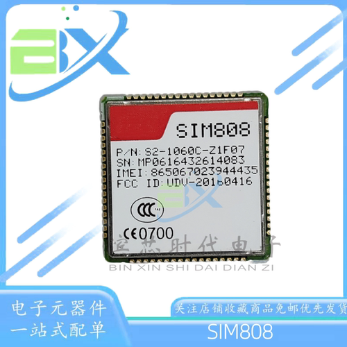 SIM808卫星导航定位模块