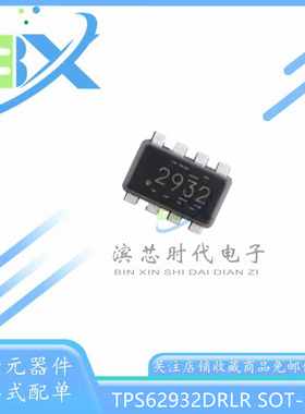 原装 TPS62932DRLR 丝印 2932 SOT-5X3-8 2A同步降压转换器芯片