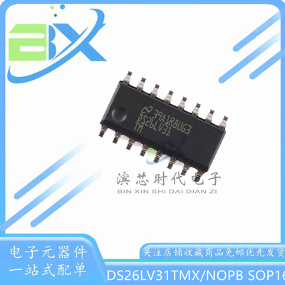 DS26LV31TMX/NOPB驱动器芯片