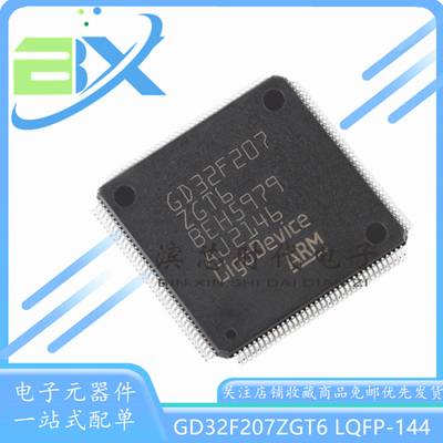 微控制器单片机GD32F207ZGT6