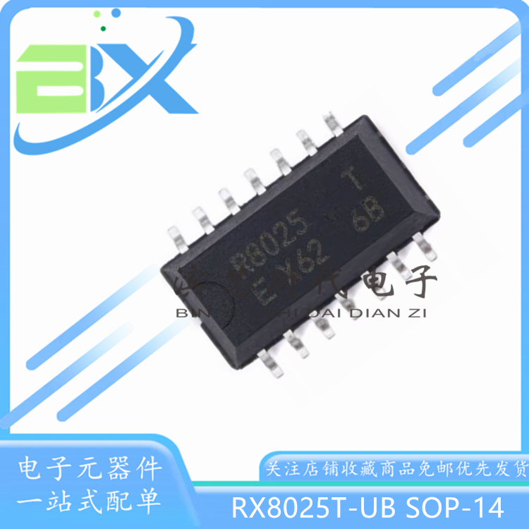实时时钟芯片RX8025T-UB