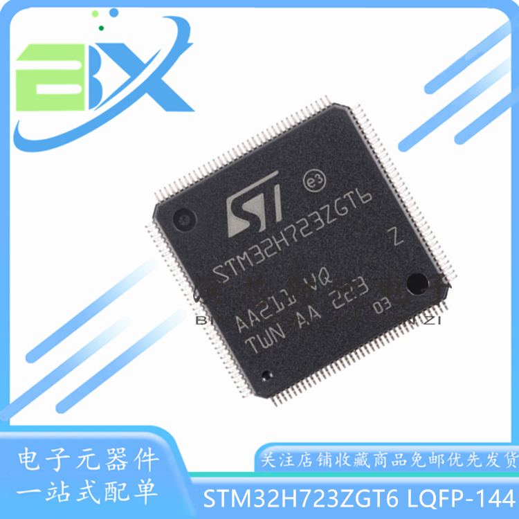STM32H723ZGT6 LQFP-144 ARM Cortex-M7 32位微控制器-MCU单片机