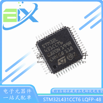 微控制器单片机STM32L431CCT6