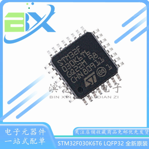 ARM微控制器STM32F030K6T6
