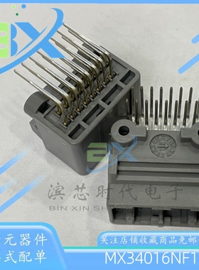 全新原装正品 MX34016NF1 汽车连接器 16p 2.2mm 封装DIP