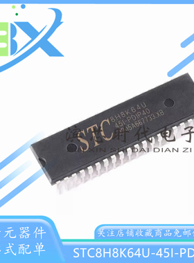 STC8H8K64U-45I-PDIP40 1T 8051单片机 微控制器MCU芯片