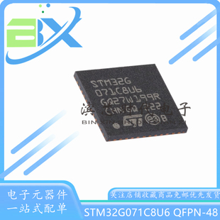 STM32G071C8U6TR UFQFPN-48 ARM Cortex- 32位微控制器MCU单片机