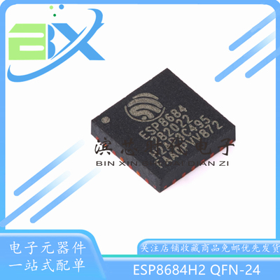 32位单核MCU芯片ESP8684H2