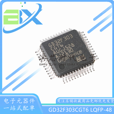 微控制器单片机GD32F303CGT6