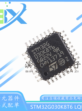 STM32G030K8T6 LQFP-32 ARM Cortex-M0+ 32位微控制器-MCU单片机