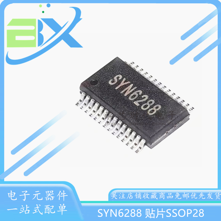 中文语音合成芯片SYN6288