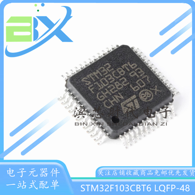 微控制器单片机STM32F103CBT6