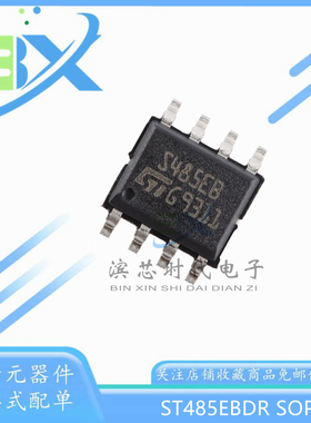 ST485EBDR S485EB SOP-8 ESD保护低功耗RS-485/RS-422收发器芯片