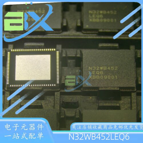 N32WB452LEQ6全新原装集成电路ic
