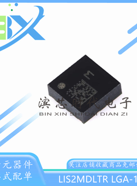 全新原装 LIS2MDLTR LGA-12 数字输出磁传感器 三轴磁力计芯片