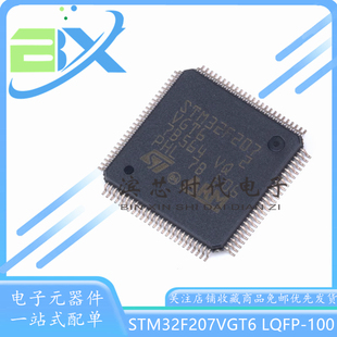 STM32F207VGT6 LQFP-100 ARM Cortex-M3 32位微控制器MCU单片机