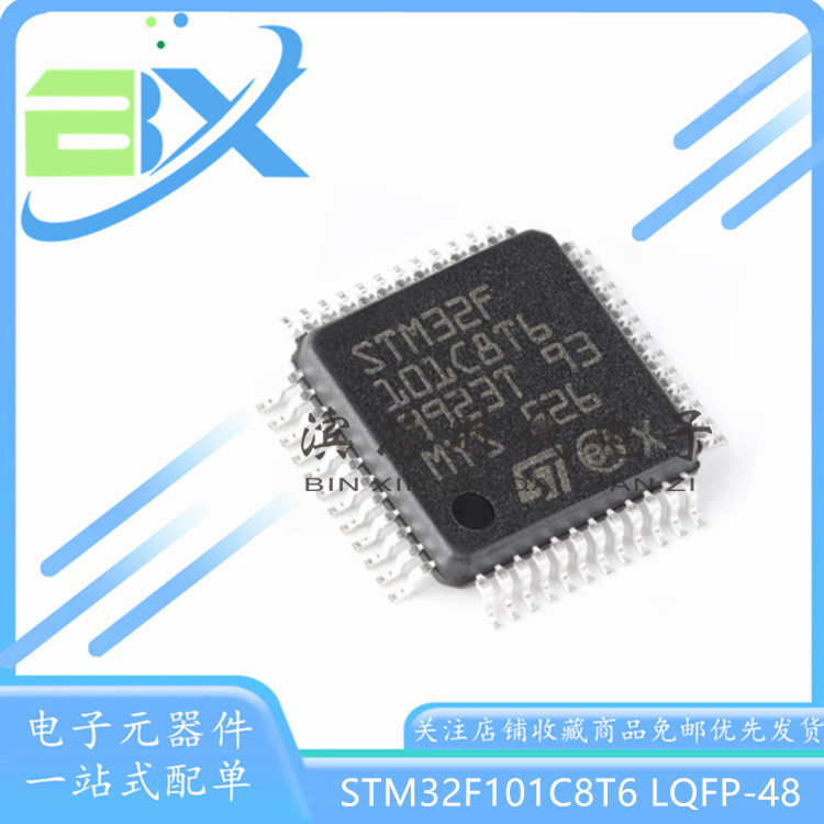 微控制器单片机STM32F101C8T6