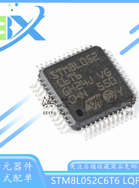 STM8L052C6T6 LQFP-48 16MHz/32KB闪存/8位微控制器-MCU单片机