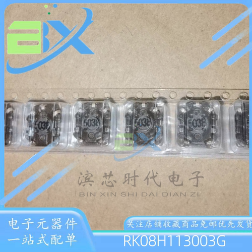 全新原装 RK08H113003G 封装SMD