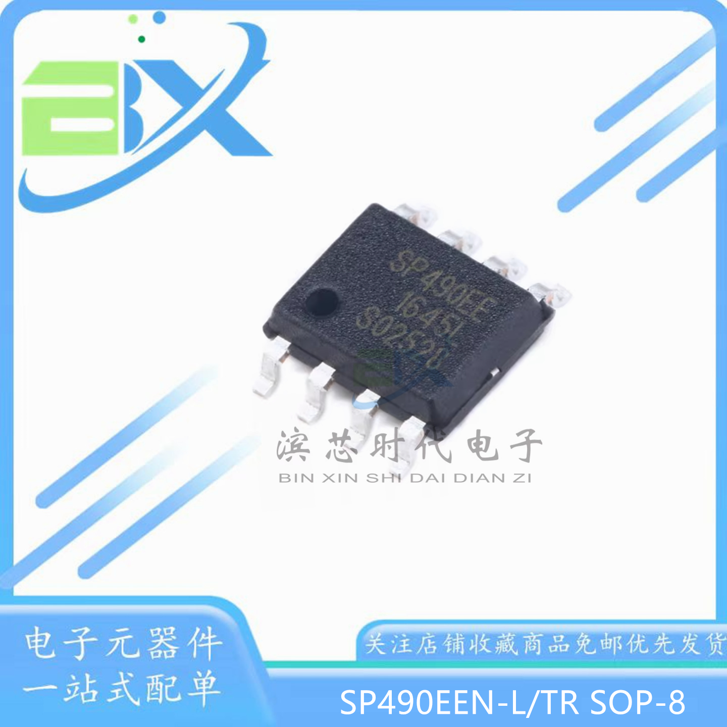 SP490EEN-L/TR收发器芯片