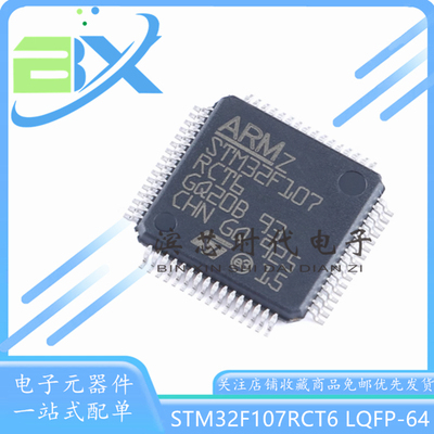 微控制器单片机STM32F107RCT6