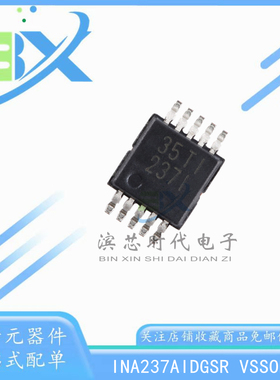 INA237AIDGSR 丝印 237I VSSOP10 输出电流/电压功率监控器芯片