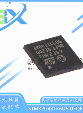 STM32G431K6U6 UFQFPN-32 ARM Cortex-M4 32位微控制器-MCU单片机