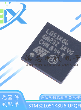 STM32L051K8U6 UFQFPN-32 ARM Cortex-M0+ 32位微控制器MCU单片机