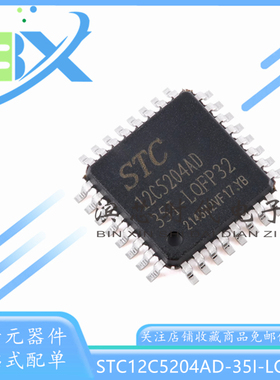 STC12C5204AD-35I-LQFP32 TSSOP20 SOP20 8051微处理器单片机