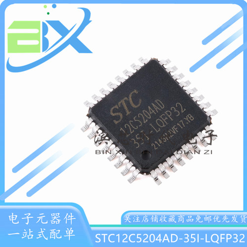 单片机STC12C5204AD-35I-LQFP32