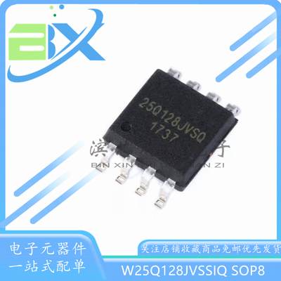 W25Q128JVSSIQ存储器芯片
