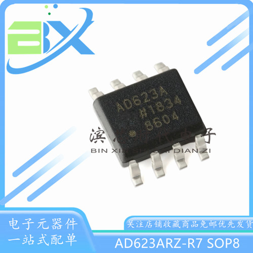 仪表放大器芯片AD623ARZ
