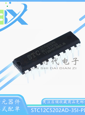 全新原装直插 STC12C5202AD-35I-PDIP20 12C5202AD 单片机芯片