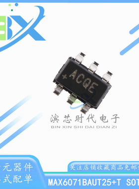 MAX6071BAUT25+T 丝印 ACQE SOT23-6 低噪声 高精度电压基准芯片