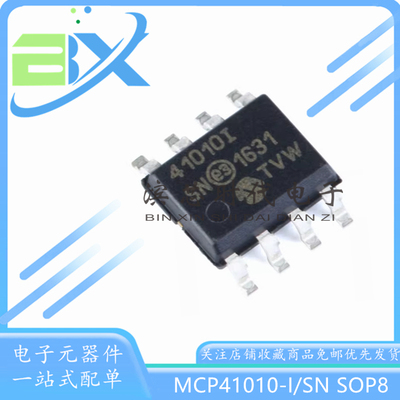 数字电位器芯片MCP41010-I/SN