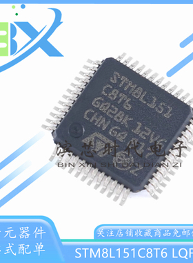 STM8L151C8T6 LQFP-48 16MHz/64KB闪存/8位微控制器-MCU单片机