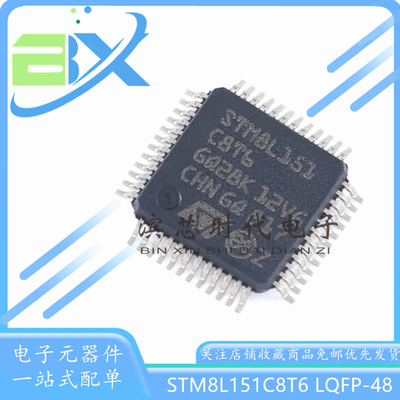 微控制器单片机STM8L151C8T6