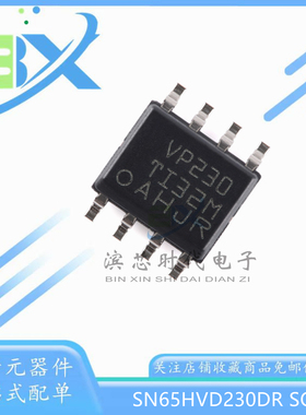 全新原装 SN65HVD230DR 丝印 VP230 SOP-8 CAN总线收发器芯片