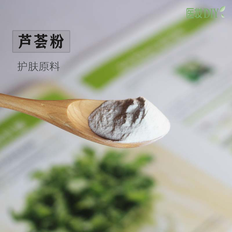 医妆diy护肤原料 芦荟粉 增稠剂凝胶剂水润修护纯植物护肤化妆品