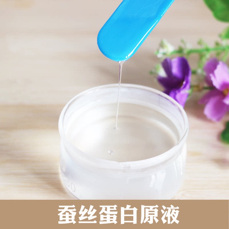医妆diy护肤品原料 蚕丝蛋白原液 光泽滋润弹性抗老化护发